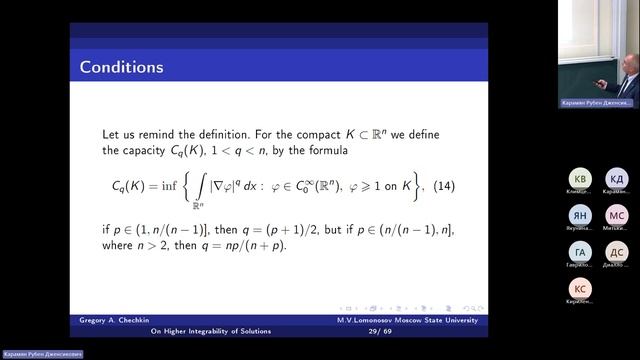 05.12.2023 || О повышенной суммируемости градиентов решений краевых задач