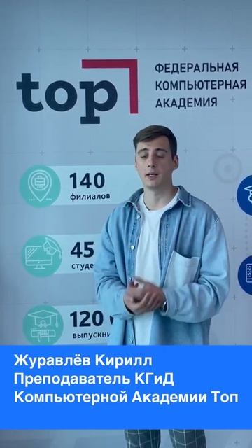 В Ставрополе заканчивается набор в уникальный IT Колледж Компьютерной академии TOP