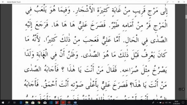 Арабский язык. Урок 59.