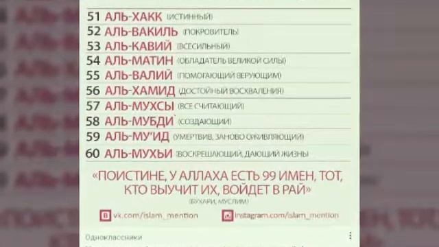 99 имён всевышнего (Аллаха) смотреть онлайн