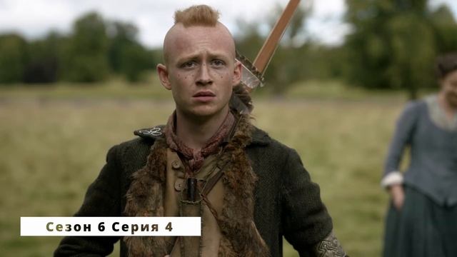 Чужестранка. 6 сезон. В предыдущих сериях.