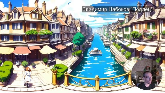 Владимир Набоков 