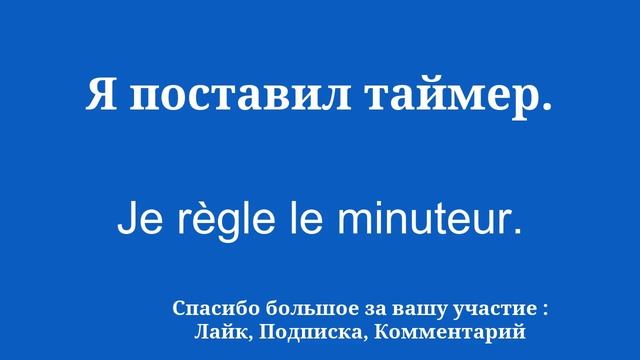 Простой, легкий и быстрый словарный запас, выучите французский язык смотреть онлайн