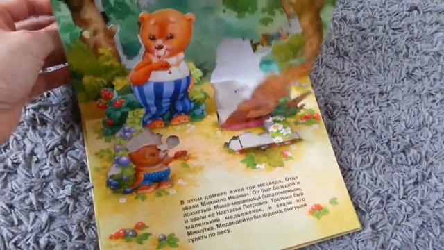 КНИЖКА ПАНОРАМКА ТРИ МЕДВЕДЯ