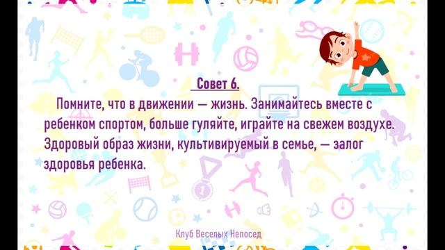 "10 СОВЕТОВ РОДИТЕЛЯМ ПО УКРЕПЛЕНИЮ ФИЗИЧЕСКОГО ЗДОРОВЬЯ РЕБЕНКА". смотреть онлайн