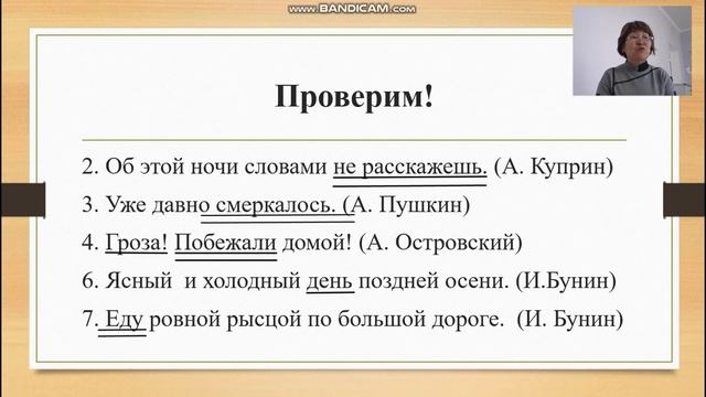 Односоставные и двусоставные предложения. 8 класс. Учитель Жумаш М.М. смотреть онлайн