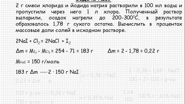 205  Неорганическая химия  Водород  Галогены  Галогены  Задача №19