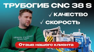 Трубогиб с ЧПУ - СТАРК — ваш ключ к успеху! Отзыв нашего клиента ООО «Олимп».