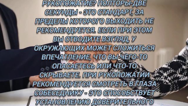 Язык тела (равноправное рукопожатие) смотреть онлайн