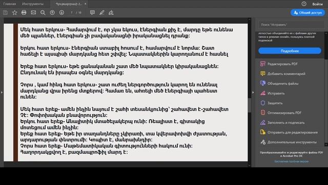 Թվագիտություն Պյութագորասի հոգեբանական մատրիցա