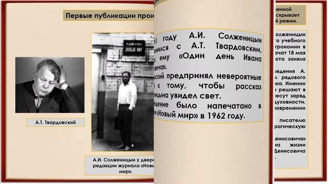 Солженицын А.И. Биография смотреть онлайн
