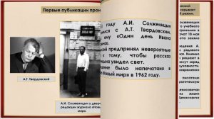 Солженицын А.И.  Биография