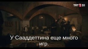 Воскрешение Эртугрул. Анализ трейлера 112- серии. на русском...