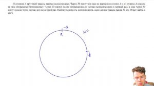 Круговые трассы. Текстовые задачи ЕГЭ