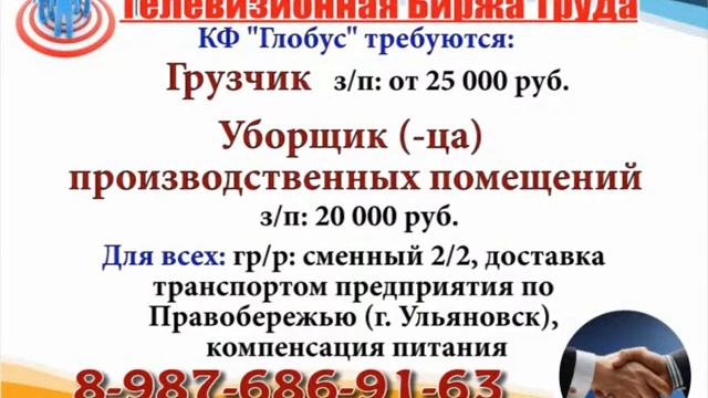13 09 18 РАБОТА В УЛЬЯНОВСКЕ Телевизионная Биржа Труда 2 смотреть онлайн