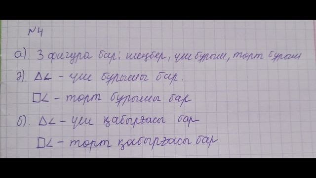 Бұрыштар. Көпбұрыштар смотреть онлайн