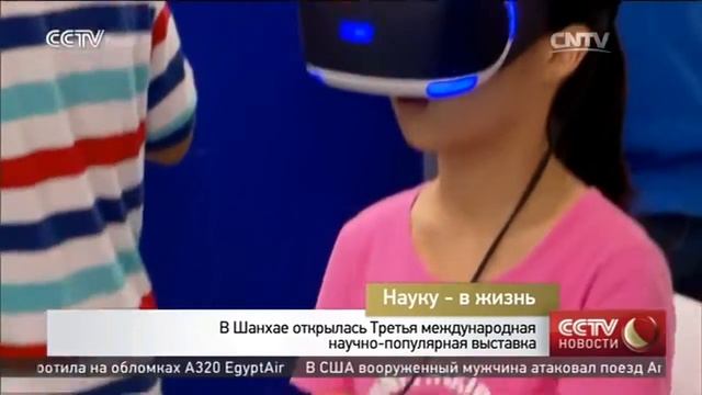 В Шанхае открылась Третья международная научно-популярная выставка смотреть онлайн