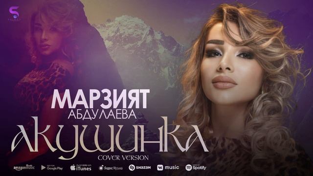 Марзият Абдулаева - Акушинка (Новинка 2022) смотреть онлайн