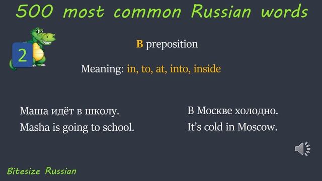 500 most common Russian words_ 2 (в) смотреть онлайн