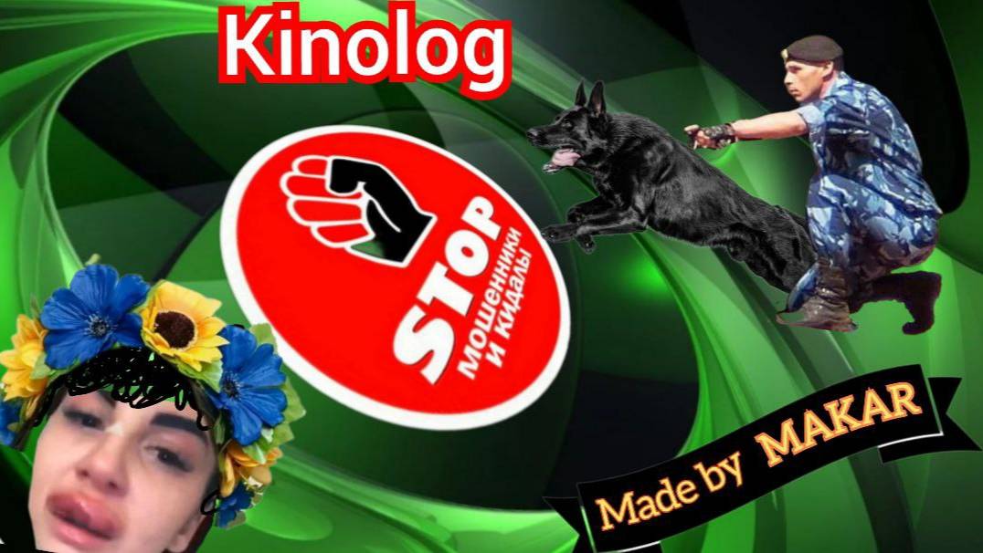 Приколы с телефонными мошенниками жестко и с юмором. Автор Кинолог. смотреть онлайн