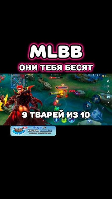 А КТО БЕСИТ ТЕБЯ?📌 #мобайллегенд #mobilelegends #млбб #mlbb #mlbbshorts #mobile #мобайллегендс смотреть онлайн