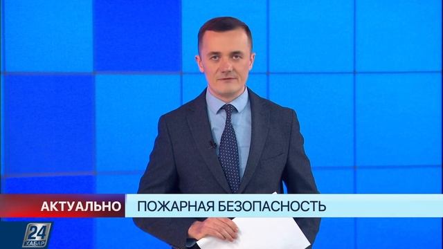 Пожарная безопасность | Актуально смотреть онлайн