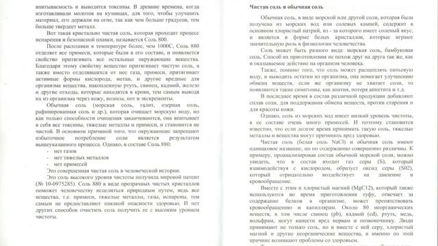 NAYUTA КНИГА -ПОСОБИЕ ТЕРАПИИ СОЛЬЮ 880 НАЮТА смотреть онлайн