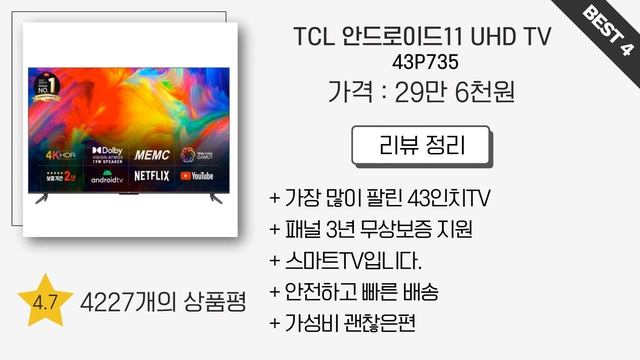 실사용자 리뷰 좋은 Best 5 43인치TV 추천 (2024년) смотреть онлайн