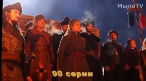 Воскресший Эртугрул 90 Серия