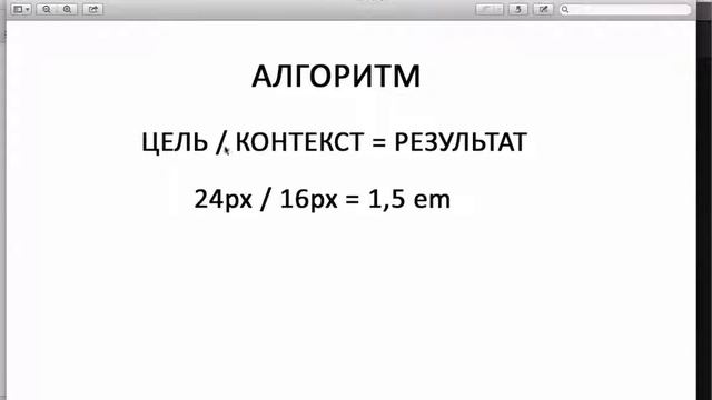 Создание адаптивных сайтов урок второй Как перевести статичную разметку в гибкую смотреть онлайн