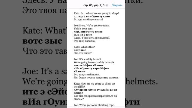 стр. 65, упр. 2, 3. ГДЗ 4 класс (1 часть) Форвард (Forward) #english, #gdz смотреть онлайн