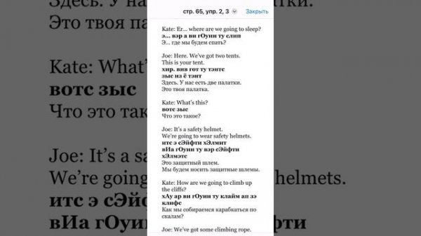 стр. 65, упр. 2, 3. ГДЗ 4 класс (1 часть) Форвард (Forward) #english, #gdz