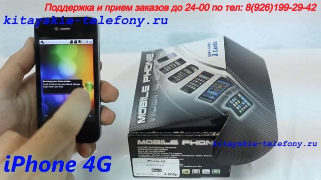 китай №454 IPhone 4G
