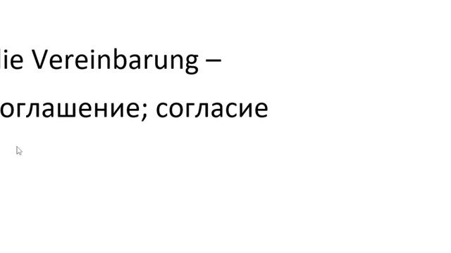 Главное слово в немецком! Изучение немецкого языка §840 смотреть онлайн