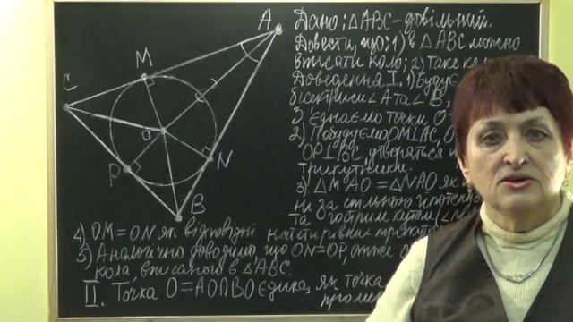 КОЛО, ВПИСАНЕ В ТРИКУТНИК. Відеоурок | ГЕОМЕТРІЯ 7 клас