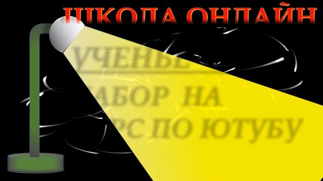 ОТКРЫТ НАБОР НА КУРС ПО ЮТУБУ смотреть онлайн