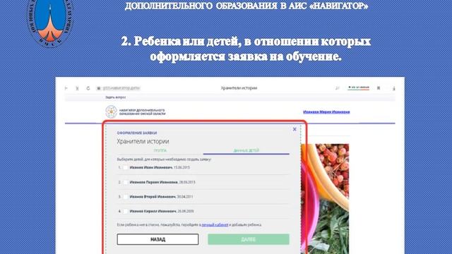 Родителям помощник АИС Навигатор смотреть онлайн