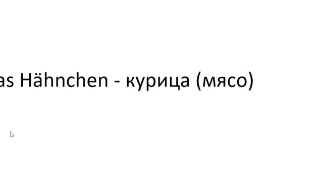 Главное слово в немецком! Изучение немецкого языка §387 смотреть онлайн