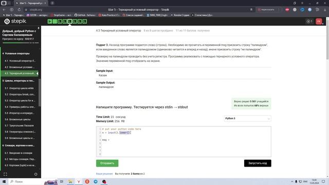 4.3 Тернарный условный оператор 3. Добрый, добрый Python с Сергеем Балакиревым. Курс Stepik смотреть онлайн