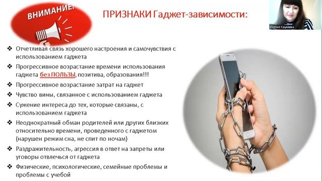 Интернет-зависимость у подростков. Профилактика смотреть онлайн