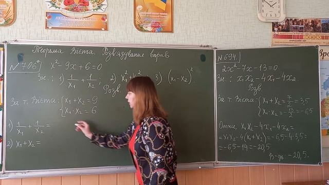 8 клас. Теорема Вієта.  Розв'язування вправ