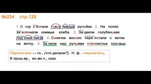 Руский язык учебник. 3 класс. Часть 2. Канакина В. П. Упраж.234 ответы