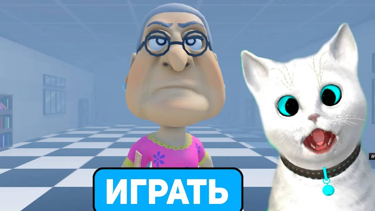 ПОБЕГ ОТ ЗЛОЙ УЧИЛКИ в РОБЛОКС Котенок Кронос смотреть онлайн