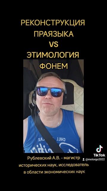 реконструкция праязыка VS этимология фонем. древний язык. праязык. Рублевский А.В. смотреть онлайн
