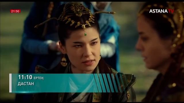 Дастан телехикаясы 28-29-30 бөлім / Сілтеме описаниеде смотреть онлайн