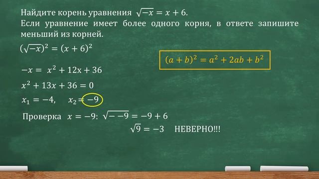 ЕГЭ ИРРАЦИОНАЛЬНЫЕ КОРНИ ПЕРВОЙ ЧАСТИ ЕГЭ Sqrt X=x+6| САМЫЙ КРУТОЙ ПРИМЕР ГДЕ МОЖНО ОШИБКУ ДОПУСТИТ