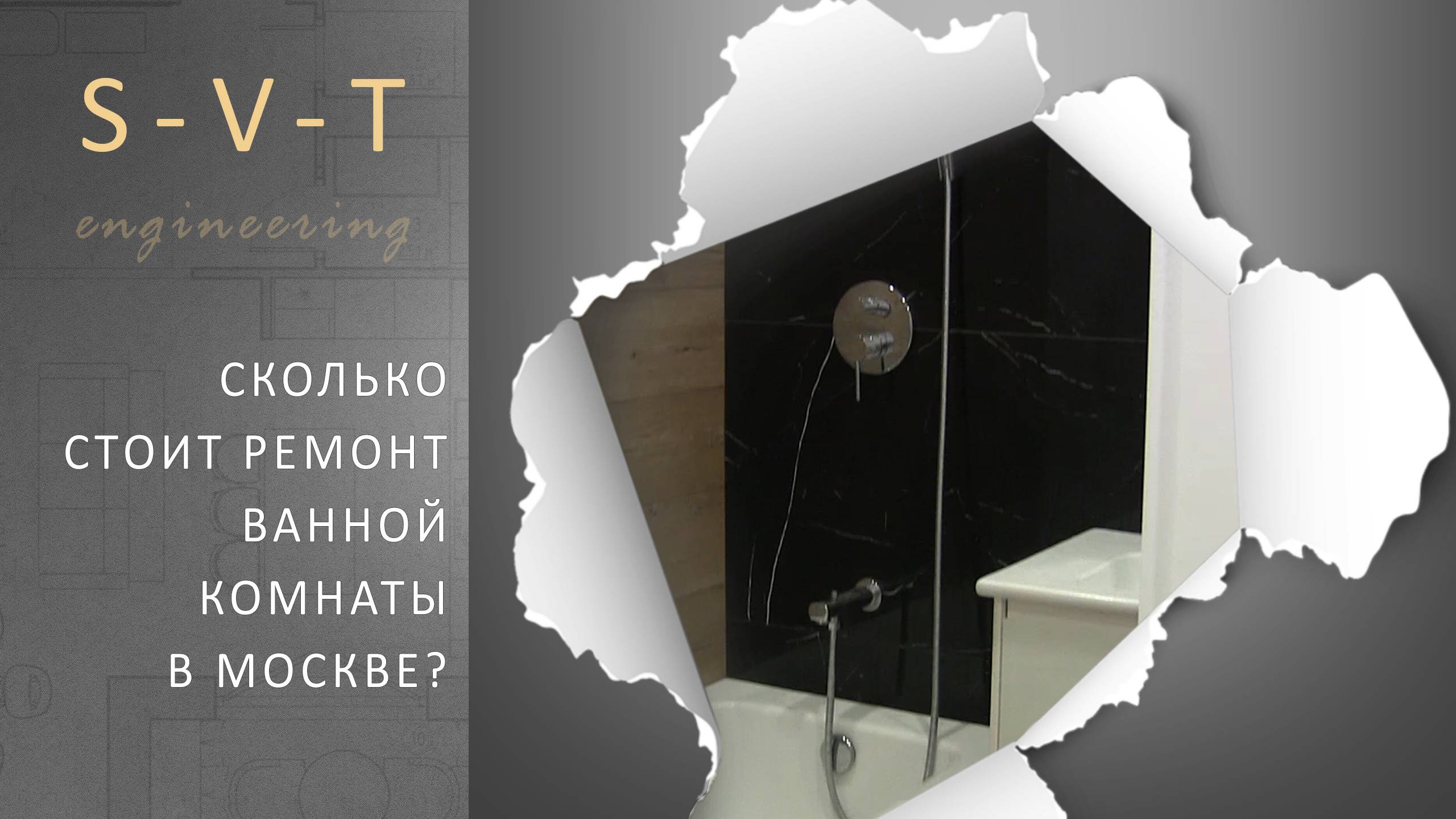 Сколько стоит ремонт совмещенной ванной комнаты 350 000 под ключ в Москве смотреть онлайн