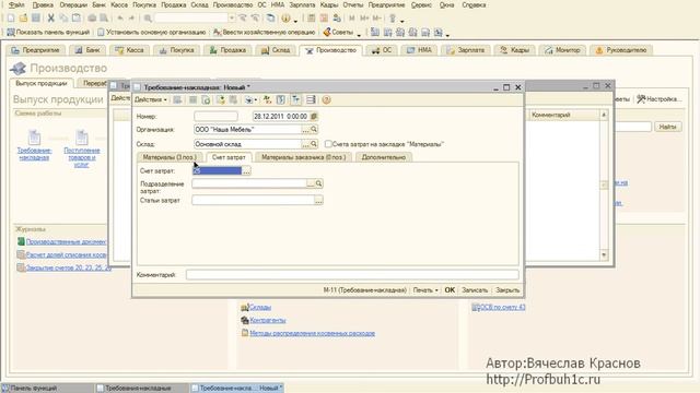 1С 8 2 Курс 5 Хозяйственные операции Урок 6 Передача материала смотреть онлайн