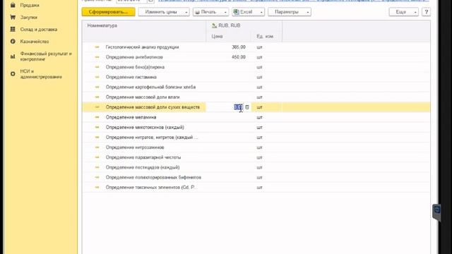 Как указывать в 1с цены смотреть онлайн