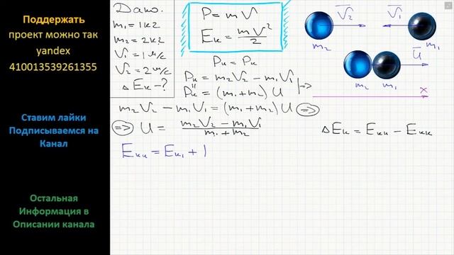 Физика Шары массой 1 и 2 кг движутся навстречу друг другу со скоростями соответственно 1 и 2 м/с смотреть онлайн